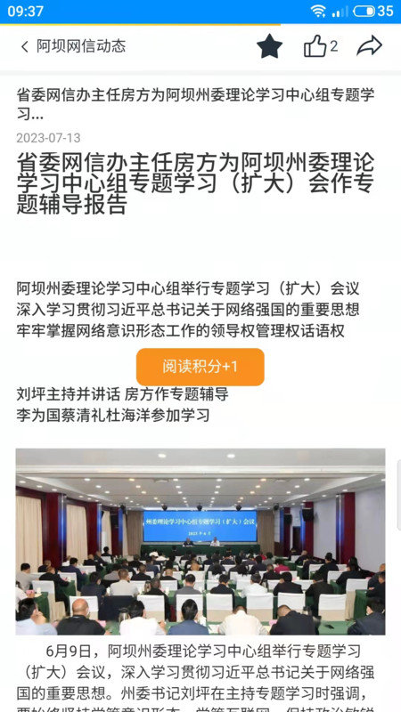 阿坝网信云课堂官方版图1