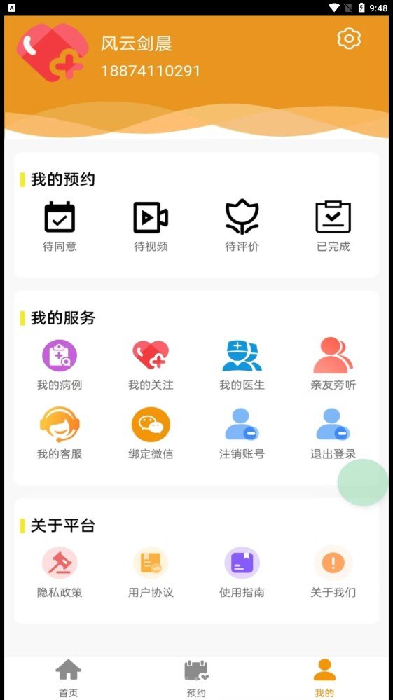 百十医生安卓版图1