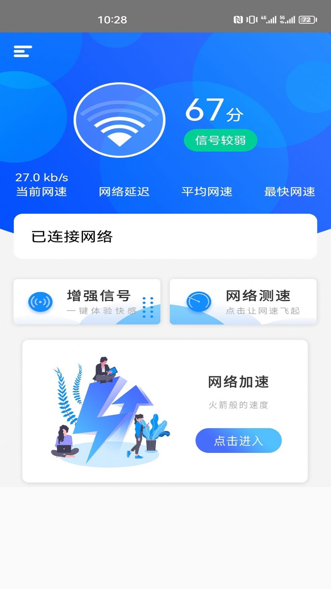 一键网络测速大师免费版图2