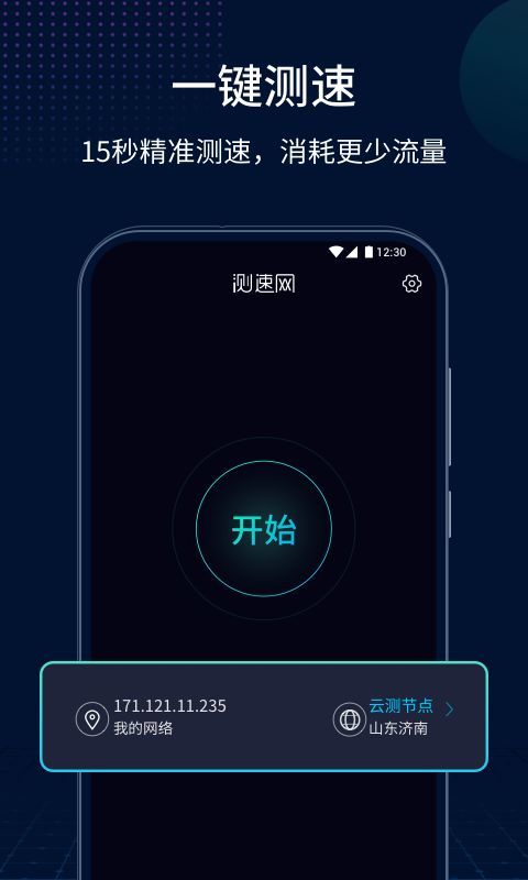 测速网官网版截图4