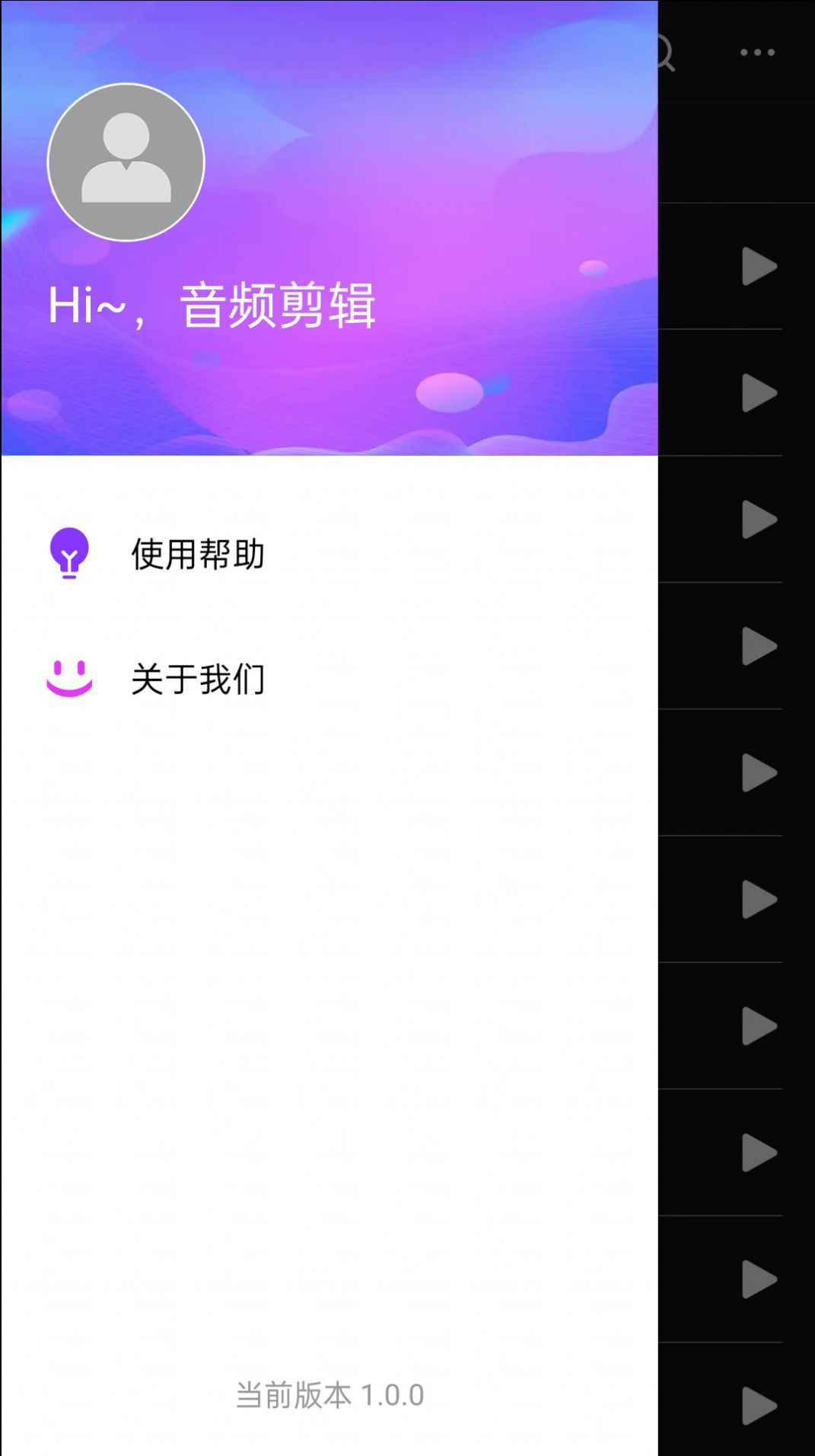 易用音频剪辑音乐剪辑安卓官方版图2