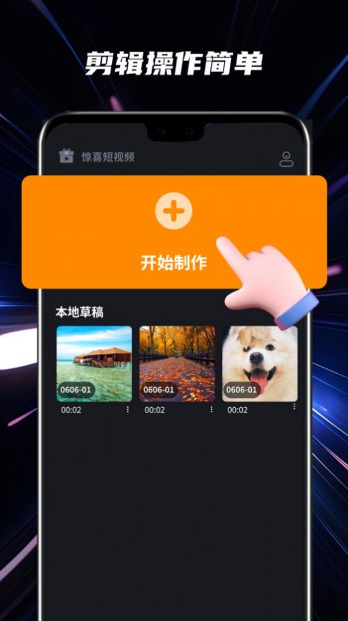 惊喜短视频手机免费版图2