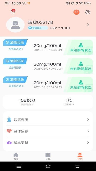 啵啵酒测手机软件免费版图2