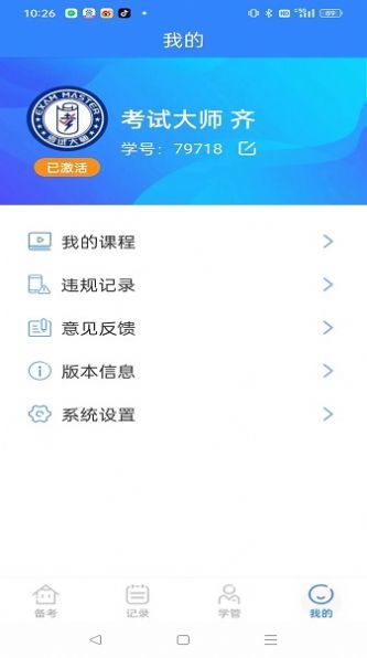 考试大师软件安卓版图2