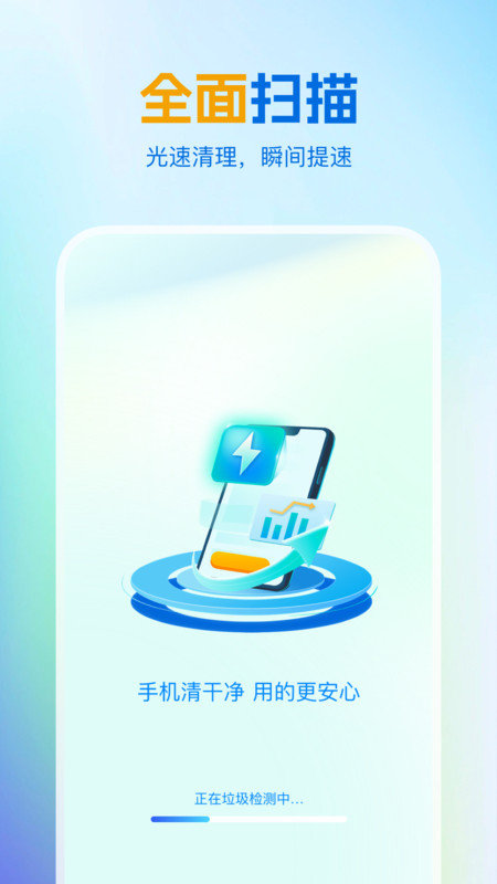 绿色清理王官方版图3