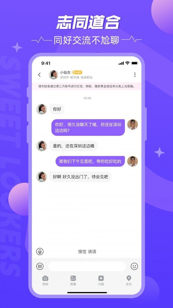 甜颜觅友同城约会图2