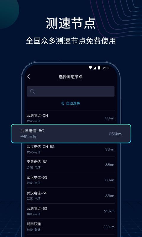 测速网官网版图1