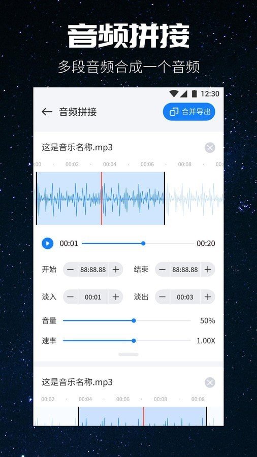 遇见音乐剪辑安卓版图3