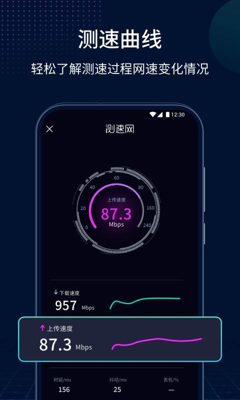 测速网官网版图3