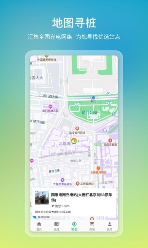 e寻桩最新官网版图1