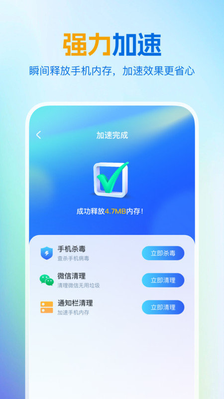 绿色清理王官方版图2