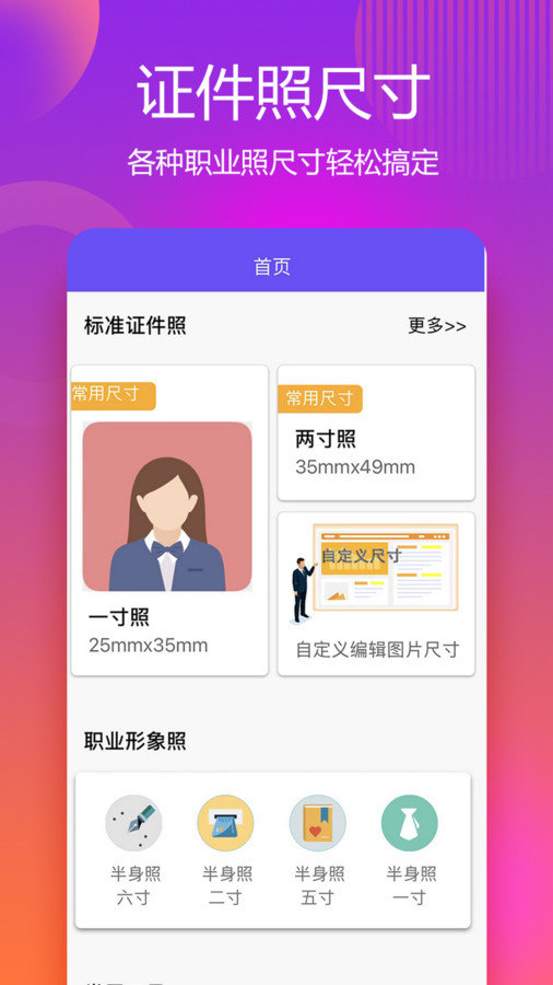 有颜证件照拍摄大师手机免费版图3