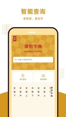 康熙字典汇编正式版图1