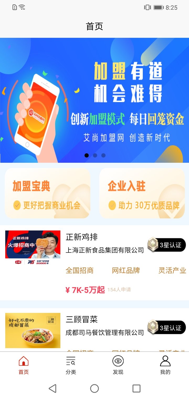 艾尚加盟网官方版图1