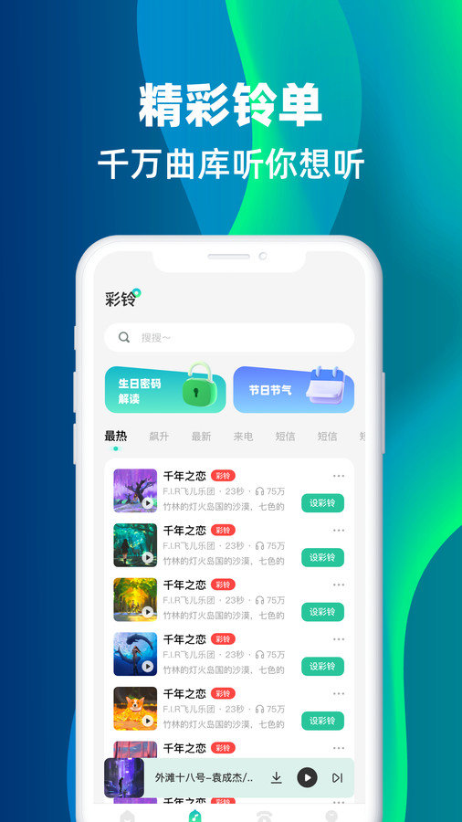 主题手机铃免费版图2