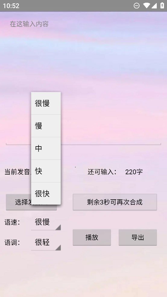 无限配音安卓版图2