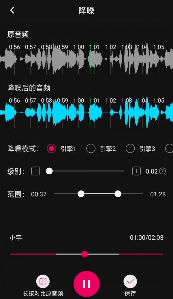 音频降躁专业版图2