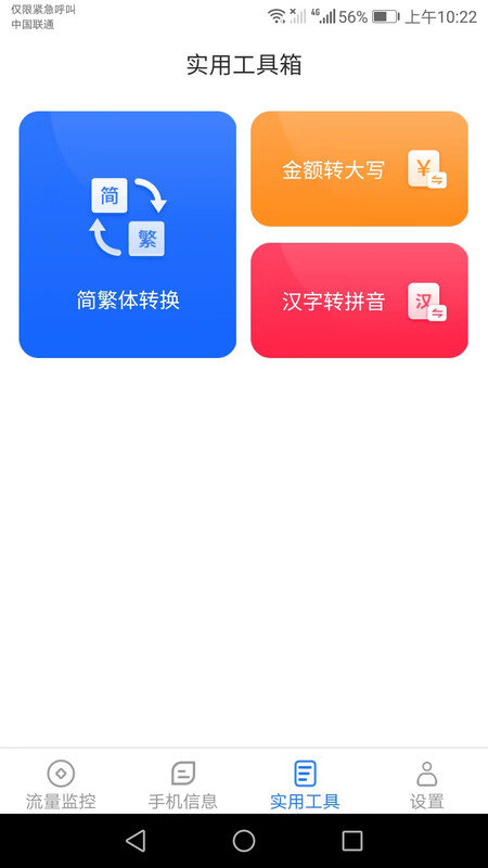 连连流量王安卓版图3