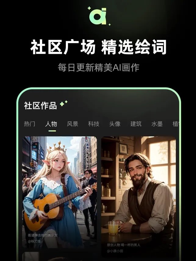 AI绘画通官网版截图1