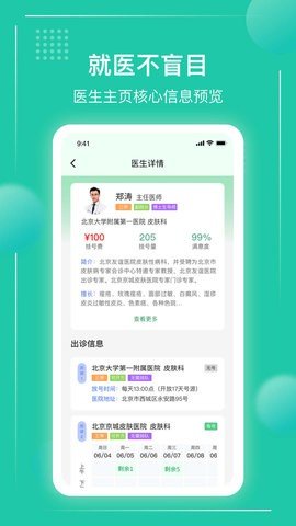 京医挂号通手机版图2