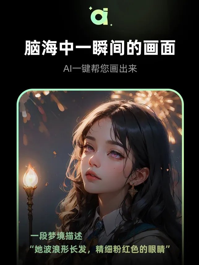 AI绘画通官网版图2