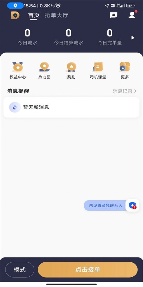 德爱出行最新版图1