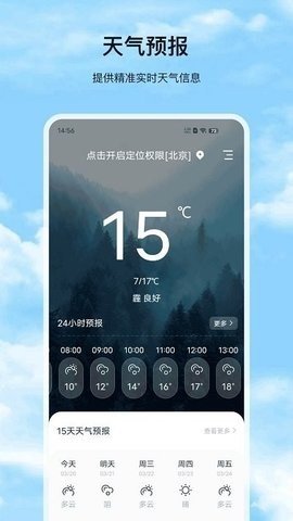 星汉天气预报最新版图3