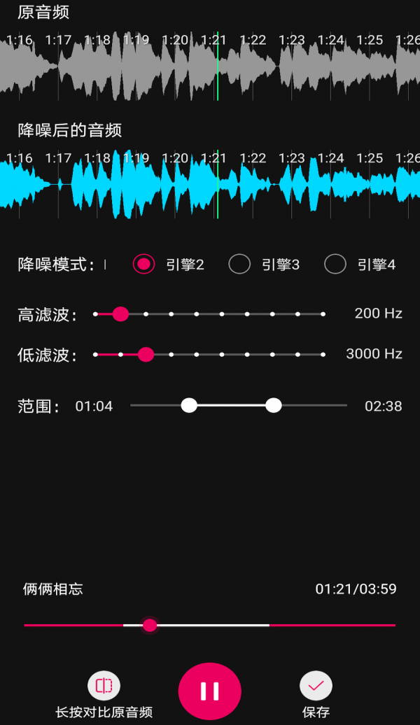 音频降躁专业版图1