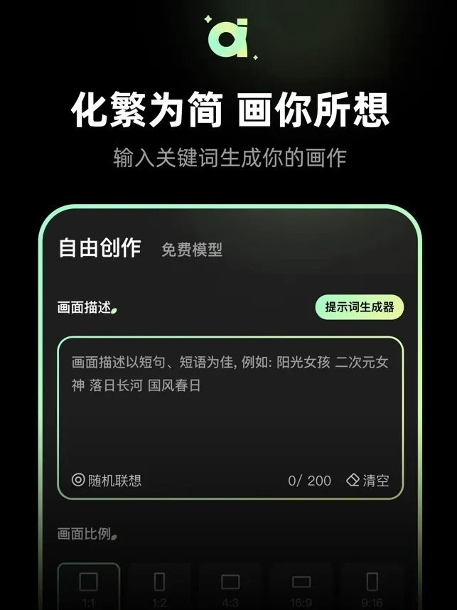 AI绘画通官网版截图4