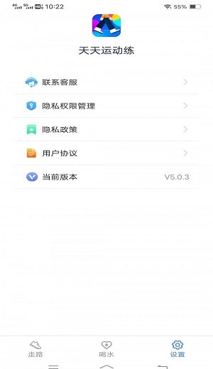 唯寻天天运动练最新版图3