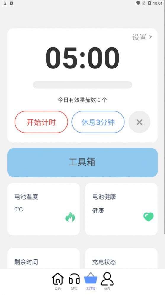 知心充电免费版图3