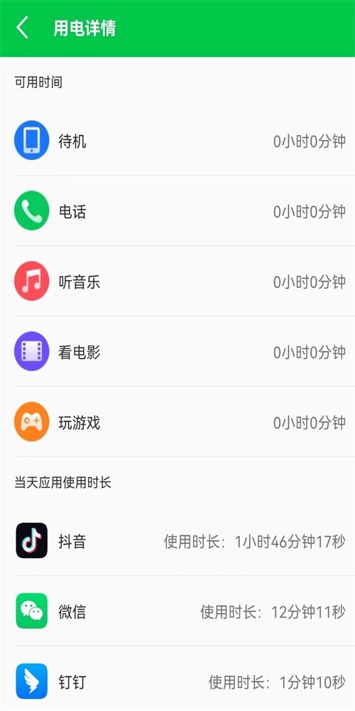 来米充电正式版图1