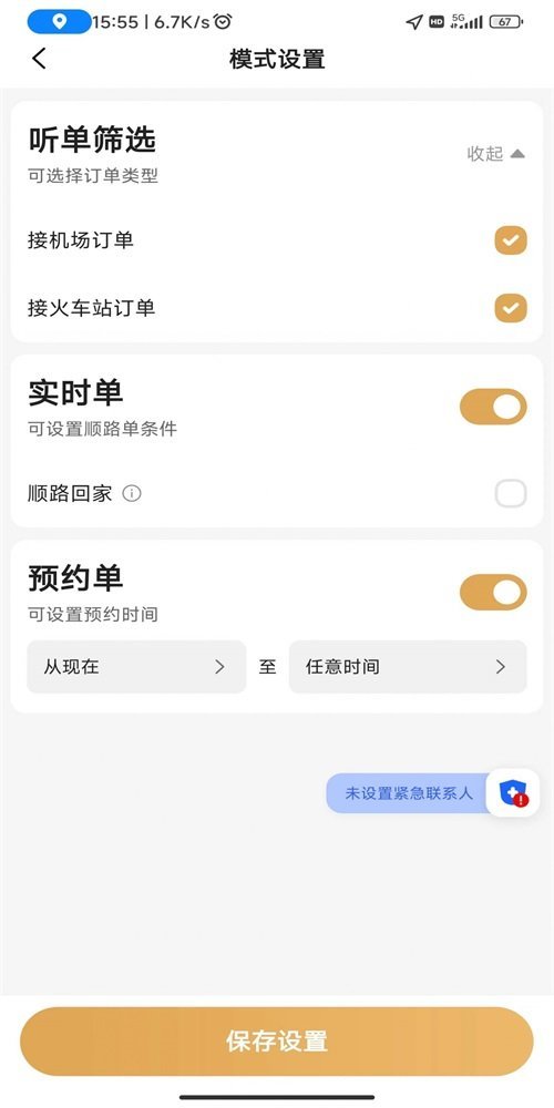 德爱出行最新版图2