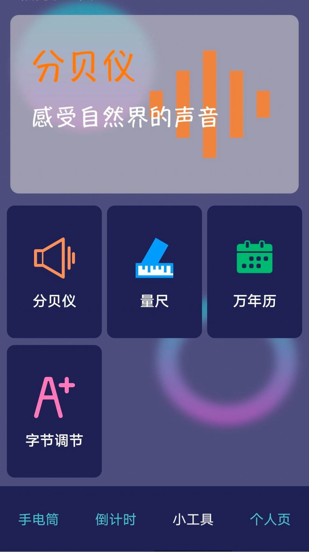 超级实用手电官方版图2