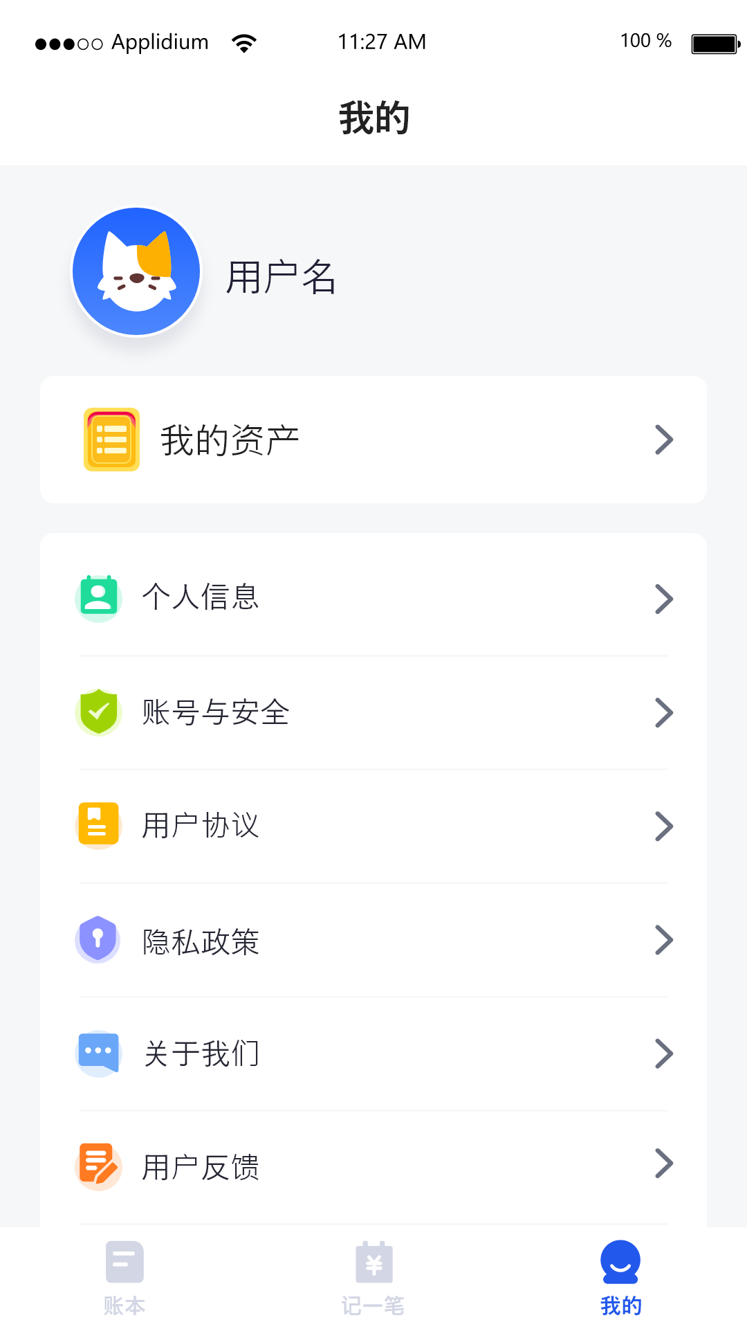 汤姆记账最新版图2