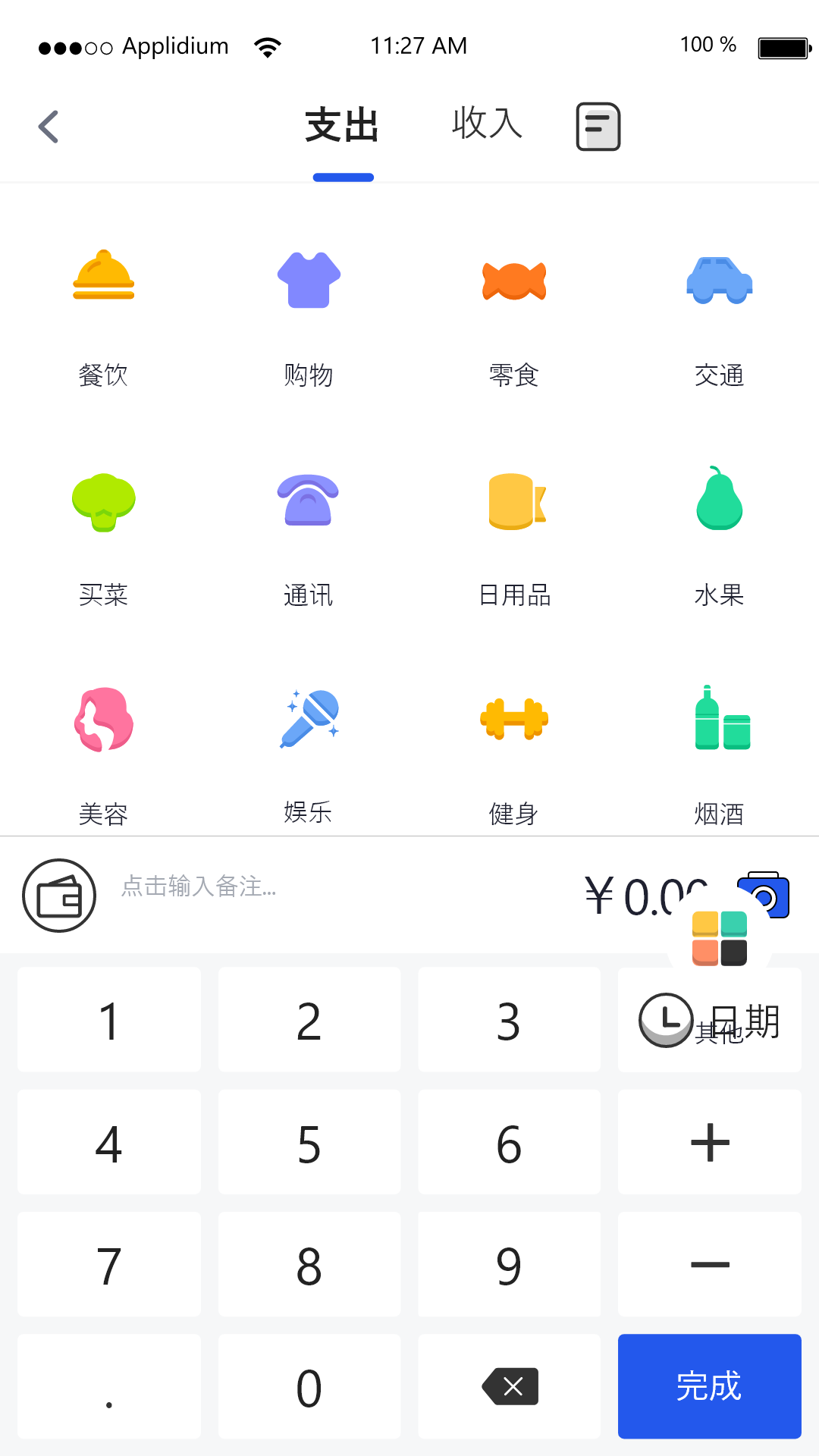 汤姆记账最新版图3