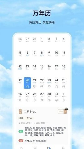 星汉天气预报最新版图1