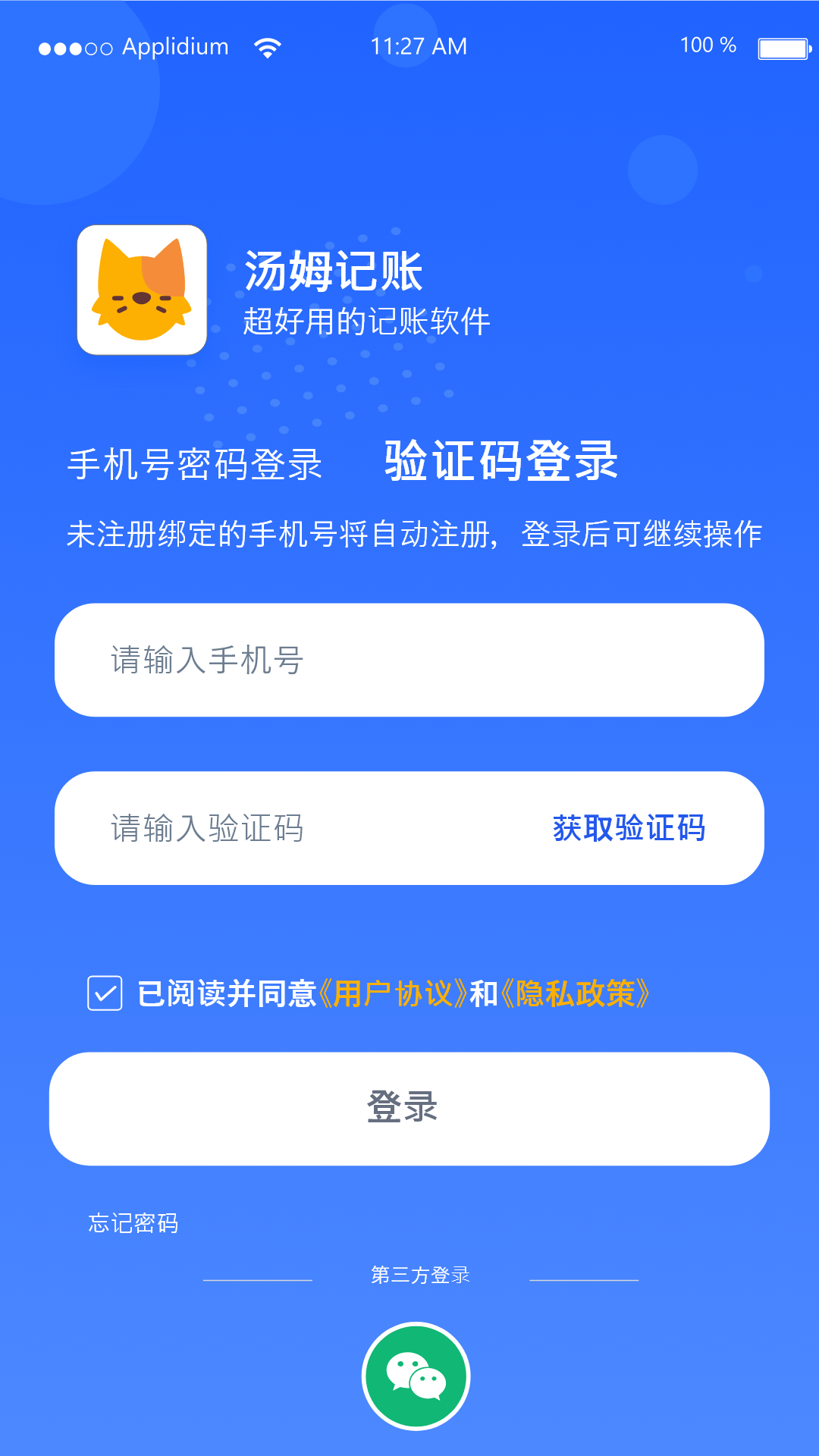 汤姆记账最新版图1