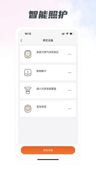 启晨养老软件图3