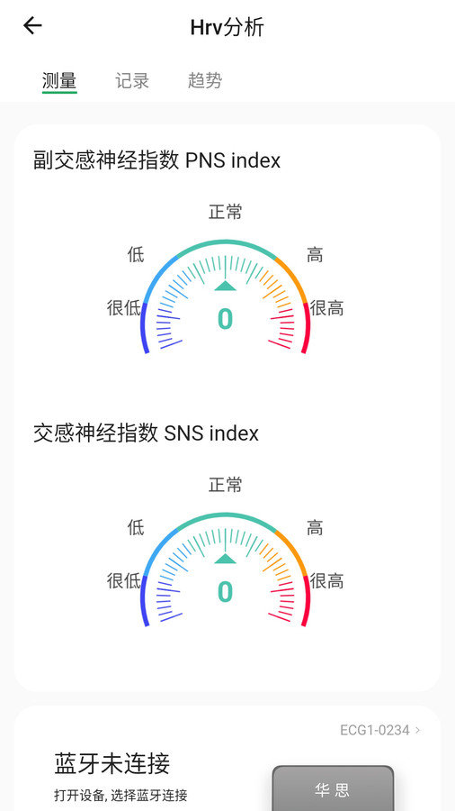 华思健康管理软件图1