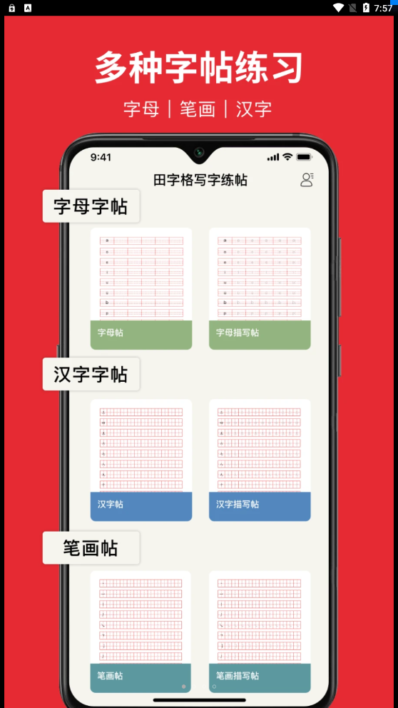 随手练字帖官方版图2