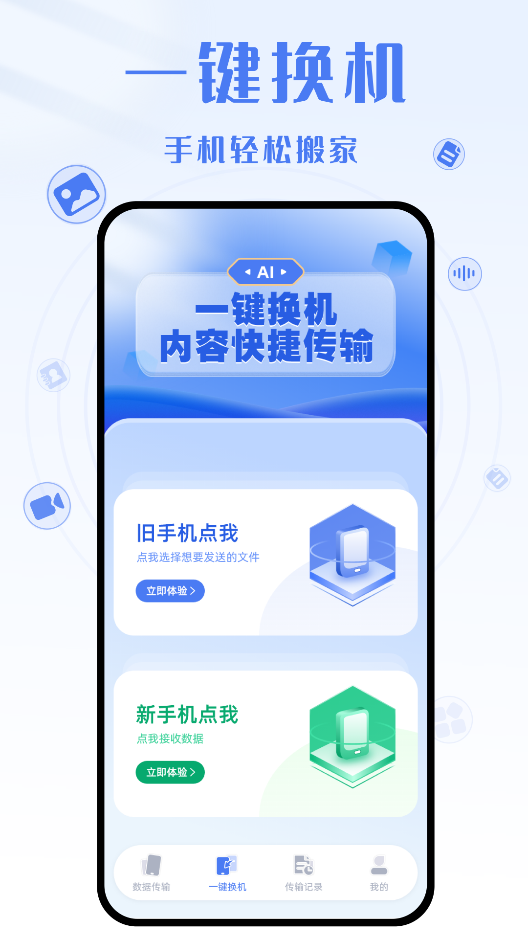 yh换机克隆软件截图1