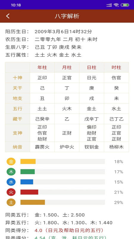 天官起名官方版图3