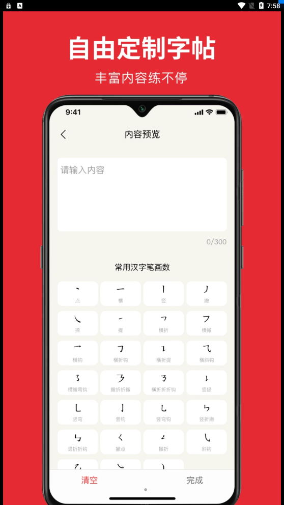 随手练字帖官方版图3