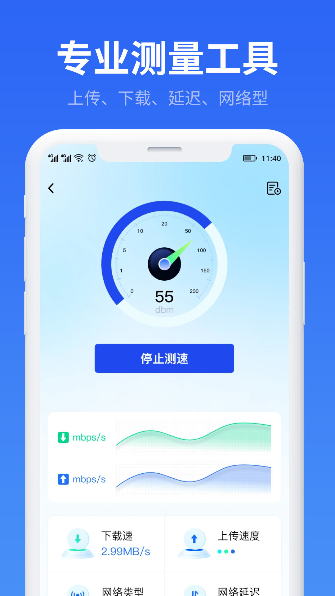 万能WiFi流量帮手最新版图2