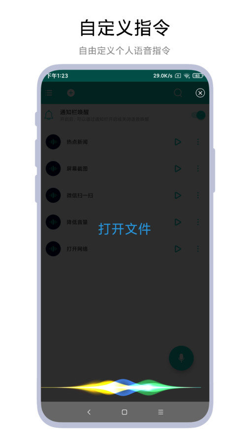 智能语音助手免费版图1