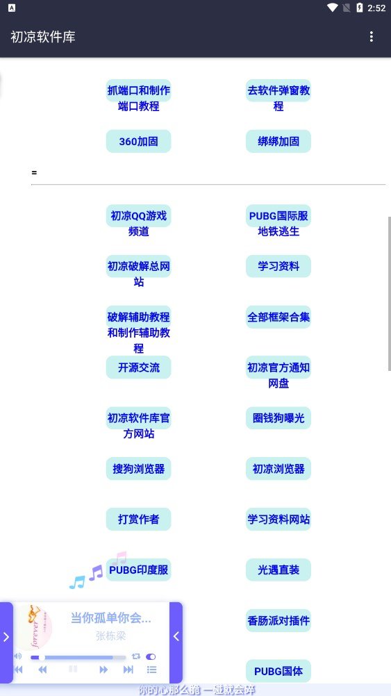 初凉软件库图1