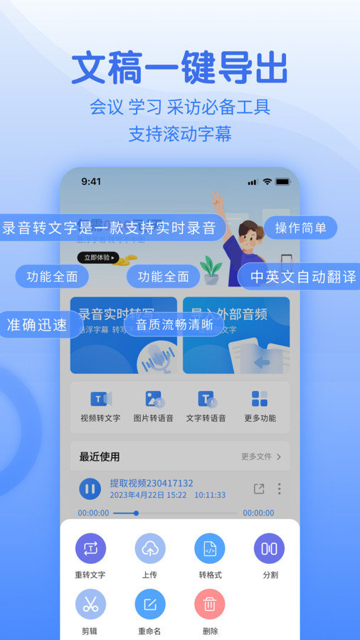 闪速语音文字转换器最新版图3