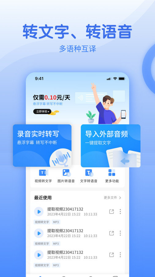 闪速语音文字转换器最新版图2