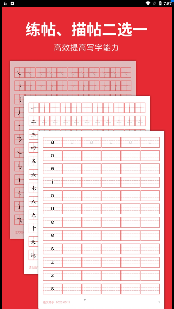 随手练字帖官方版图1